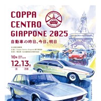 コッパチェントロジャポーネ2025②