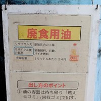東郷町の資源ごみ状況調査