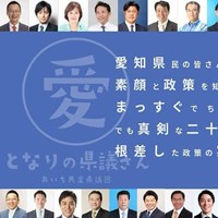 あいち民主県議団 HPリニューアル