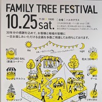 東郷町 住工房30周年フェスティバル