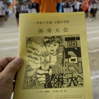 日進市立日進中学校体育大会