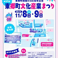 東郷町制55周年第34回文化産業まつり