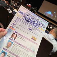 都道府県議会議員研究交流大会