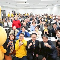 国民民主党党員・サポーター集会