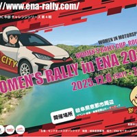 第9回ウィメンズラリー