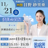 日野さりあ議員 厚生労働委員会質疑