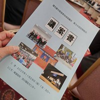連合愛知尾張東地域協議会定期総会