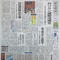 ガソリン暫定税率廃止 全員一致で可決