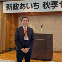 新政あいち秋季セミナー