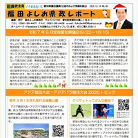 県政レポートNo.40が完成しました！