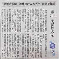 「#7119」の全県導入は必要です！