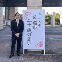 令和8年日進市二十歳の集い・第1部