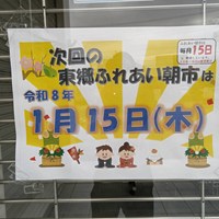 JAあいち尾東「ふれあい朝市」