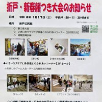 折戸新春餅つき大会(折戸公民館）