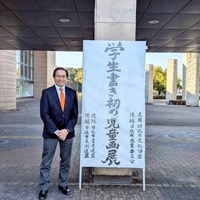 日進市「学生書き初め・児童画展」