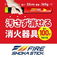 警報と消火で命と財産を守る！次世代消化器