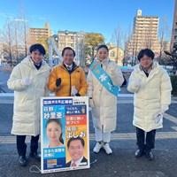 国民民主党朝活！