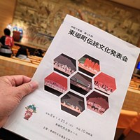 第19回東郷町伝統文化発表会