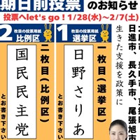 期日前投票のご案内