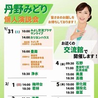 愛知11区「丹野みどり」