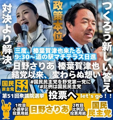 衆議院選挙戦最終日　日進マチテラス！