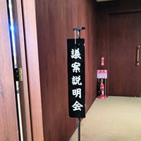 愛知県議会「議案説明会」2日目