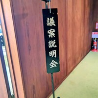 愛知県議会　議案説明会最終日