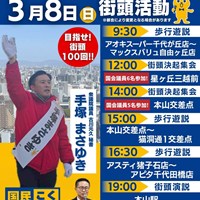 名古屋市千種区愛知県議補欠選挙