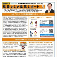 福田よしお事務所 県政レポートNo.41