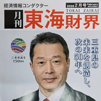 月刊「東海財務」巻頭言の執筆依頼