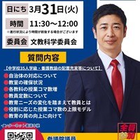 参議院議員 水野浩一　文教科学委員会質疑