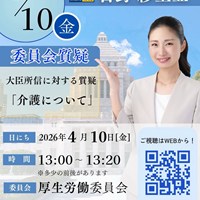日野さりあ衆議院議員が厚生労働委員会質疑