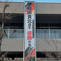 長久手市役所 勝田選手2連覇をPR！