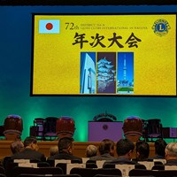 ライオンズクラブ国際協会第72回年次大会