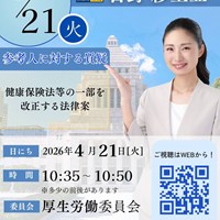 日野さりあ衆議院議員 厚生労働委員会質疑