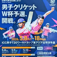 アジア競技大会「クリケット競技」