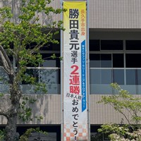 長久手市役所　WRC勝田貴元選手祝二連覇