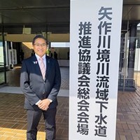 矢作川境川流域下水道推進協議会総会