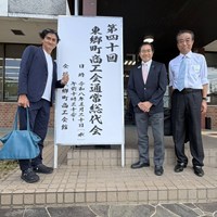 第40回東郷町商工会通常総代会