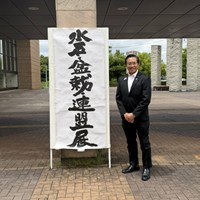 日進市水石・盆栽連盟展