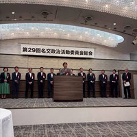 名交政治活動委員会第29回総会