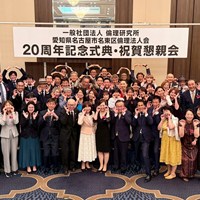 名古屋市名東区倫理法人会設立20周年記念
