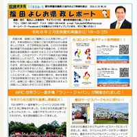 県政レポートNO.42完成しました！