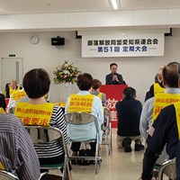 部落解放同盟愛知県連合会第51回定期大会