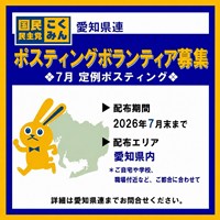 国民民主党愛知県連よりお知らせ