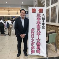 令和８年度日進市三本木区ボーリング大会