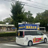 国民民主党愛知県連 候補者発掘キャラバン