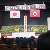 愛知県戦没者追悼式