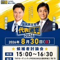 国民民主党 候補者討論会と街頭演説会