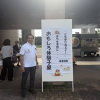 第20回おもしろ体験小屋 日進市民会館